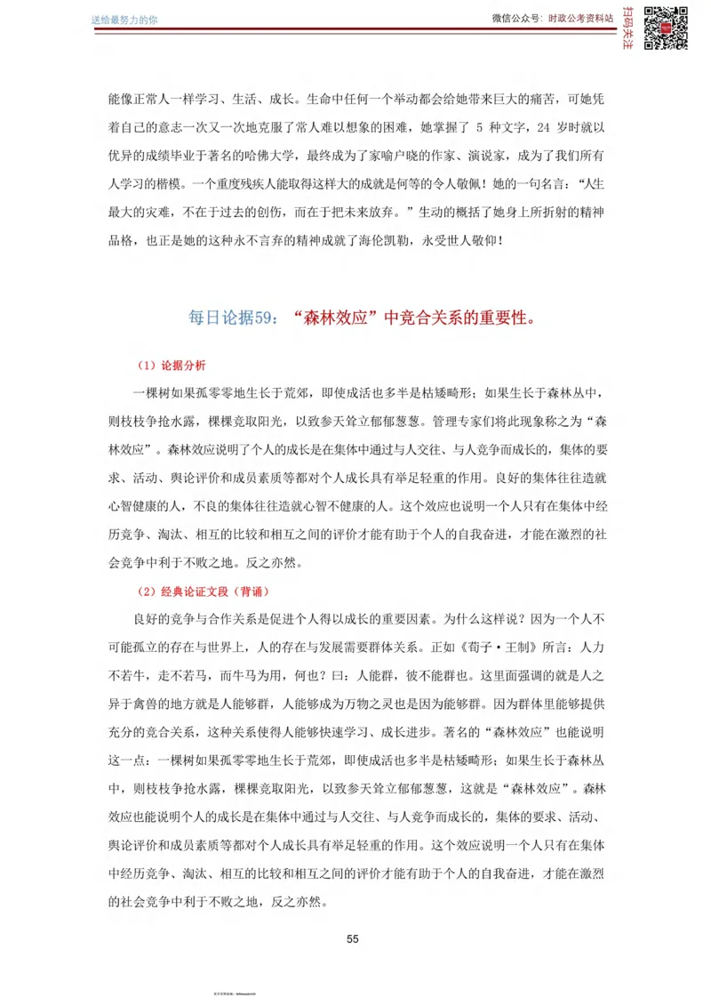 申论经典论据100篇_26吉林考备考资料包_05申论资料包（人物素材申论模板等）_019申论经典论据100篇