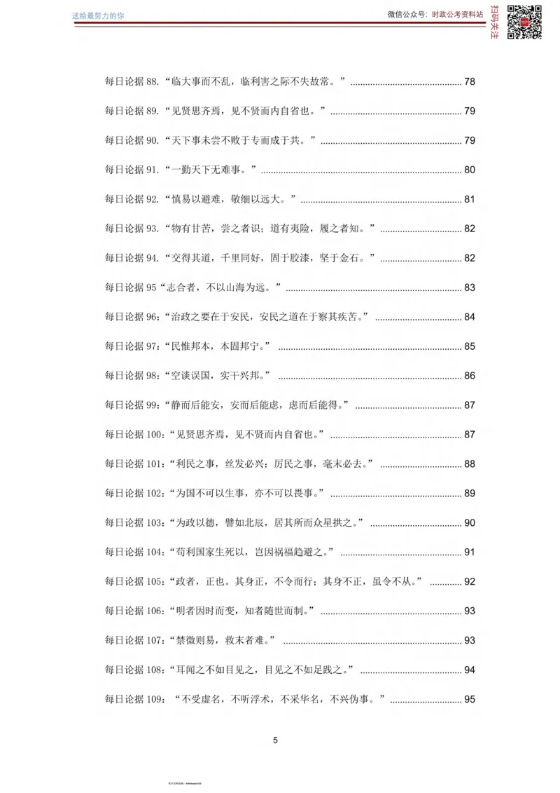 申论经典论据100篇_26吉林考备考资料包_05申论资料包（人物素材申论模板等）_019申论经典论据100篇