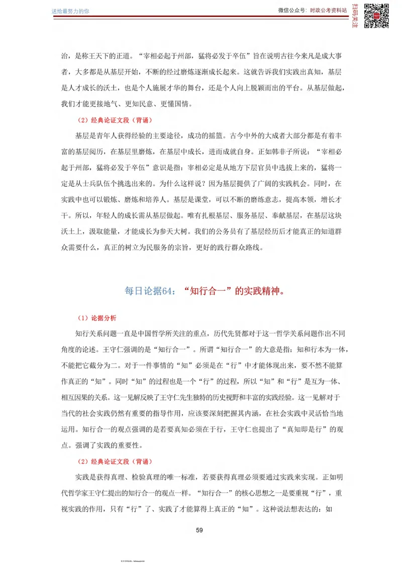 申论经典论据100篇_26吉林考备考资料包_05申论资料包（人物素材申论模板等）_019申论经典论据100篇