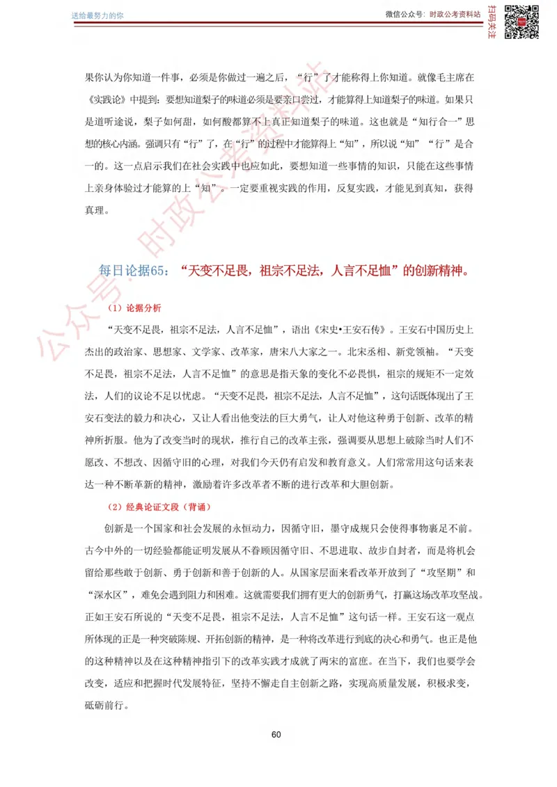 申论经典论据100篇_26吉林考备考资料包_05申论资料包（人物素材申论模板等）_019申论经典论据100篇