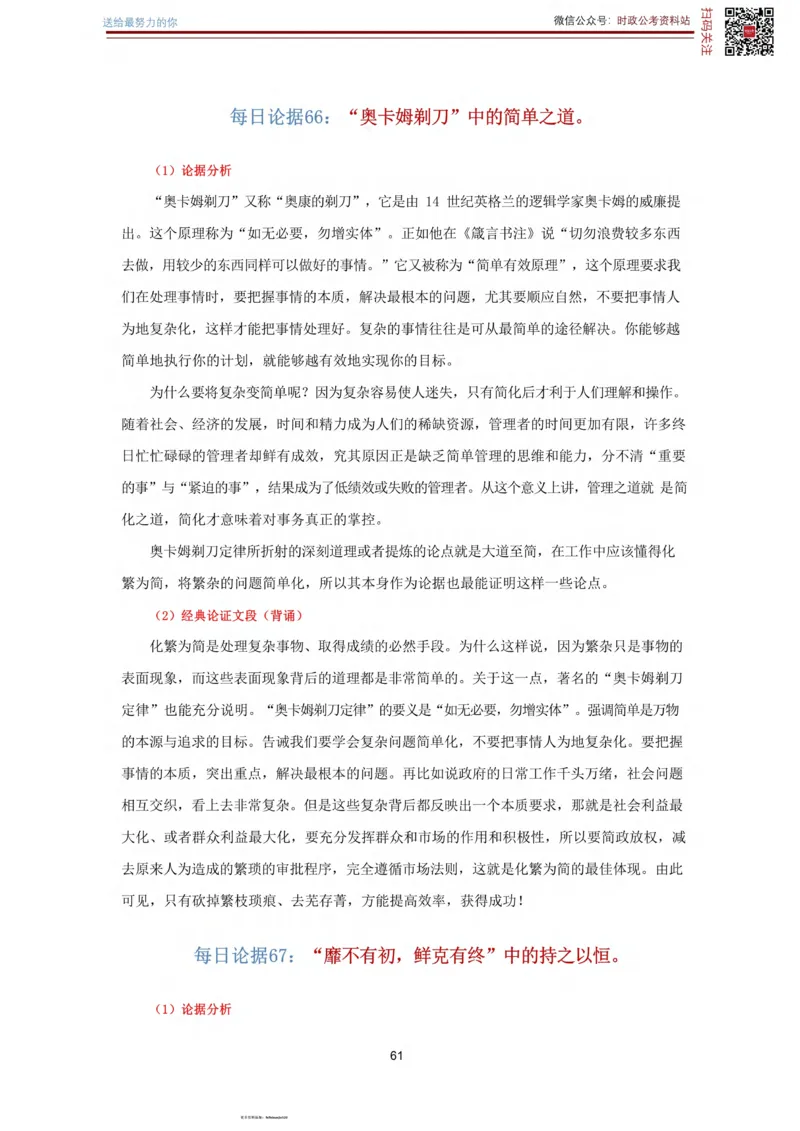 申论经典论据100篇_26吉林考备考资料包_05申论资料包（人物素材申论模板等）_019申论经典论据100篇