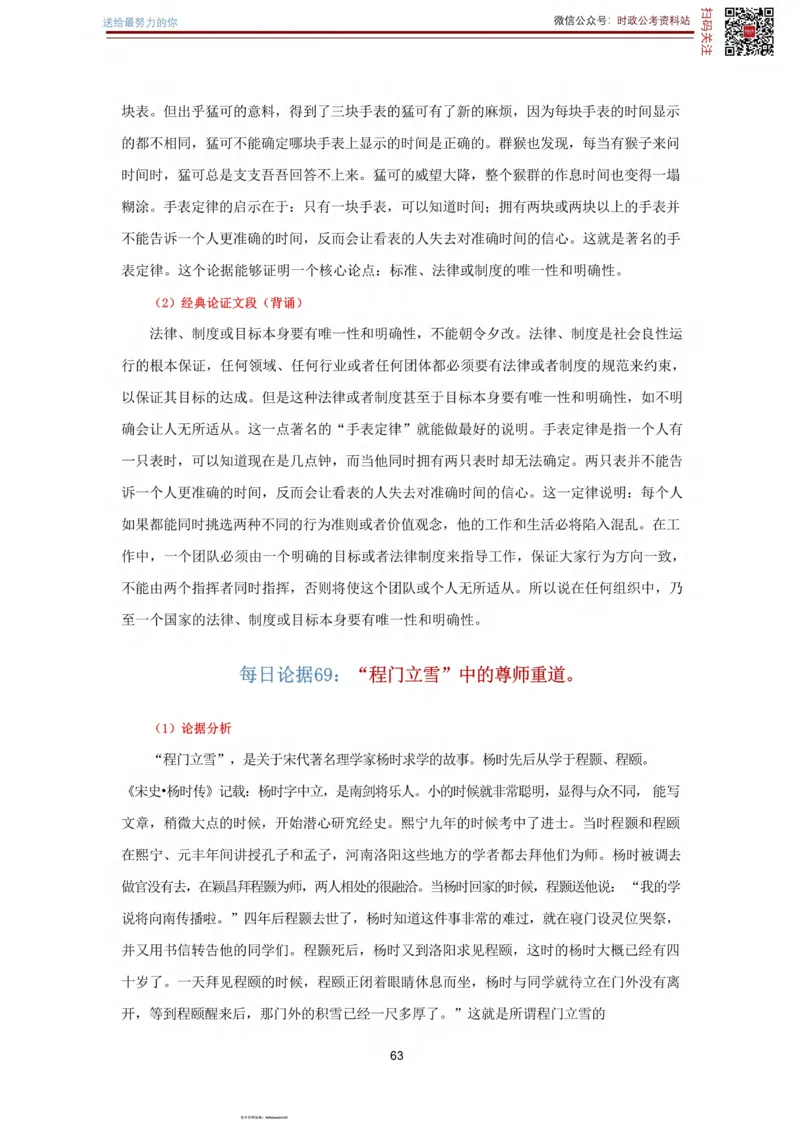 申论经典论据100篇_26吉林考备考资料包_05申论资料包（人物素材申论模板等）_019申论经典论据100篇