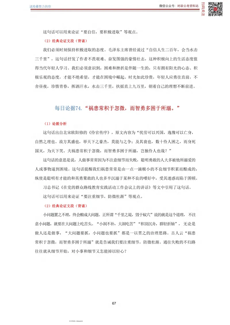 申论经典论据100篇_26吉林考备考资料包_05申论资料包（人物素材申论模板等）_019申论经典论据100篇