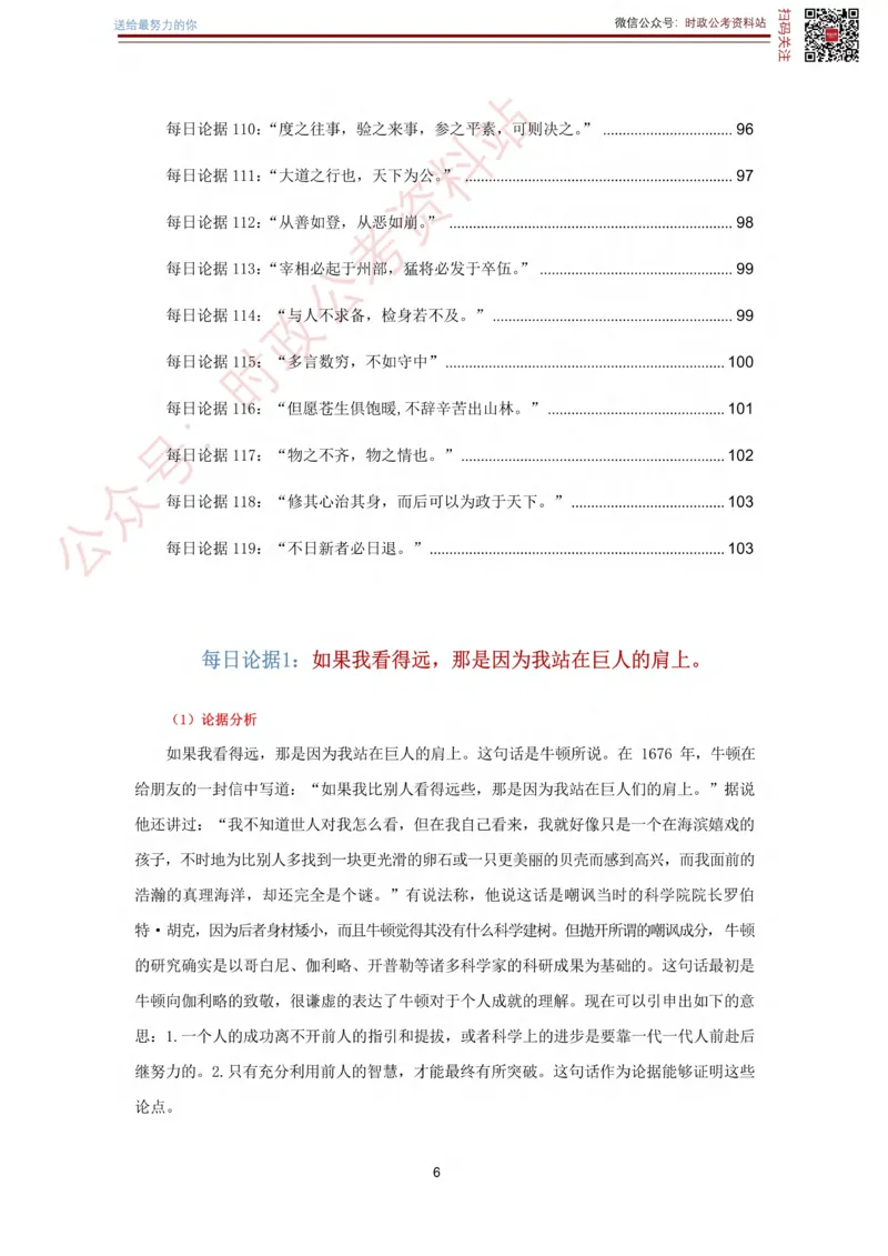 申论经典论据100篇_26吉林考备考资料包_05申论资料包（人物素材申论模板等）_019申论经典论据100篇