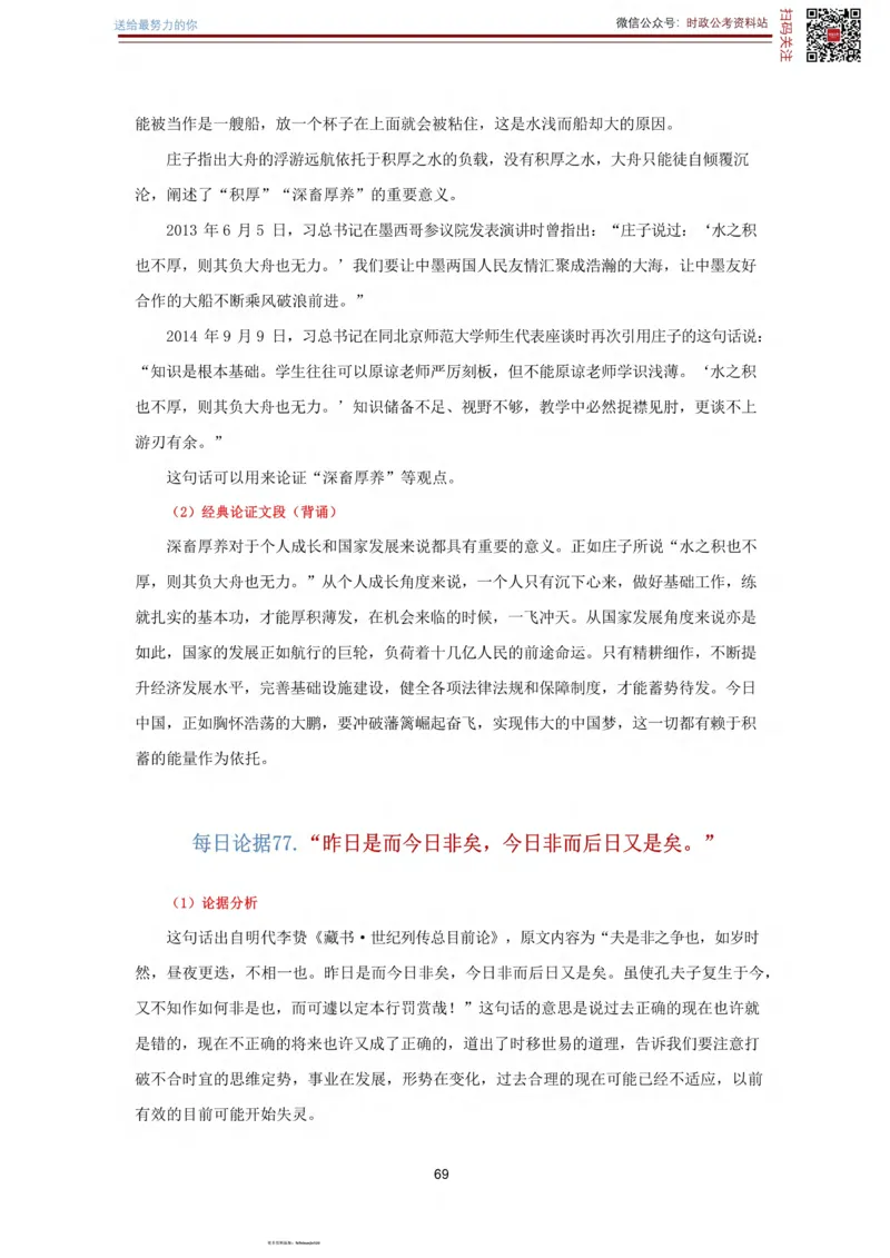 申论经典论据100篇_26吉林考备考资料包_05申论资料包（人物素材申论模板等）_019申论经典论据100篇