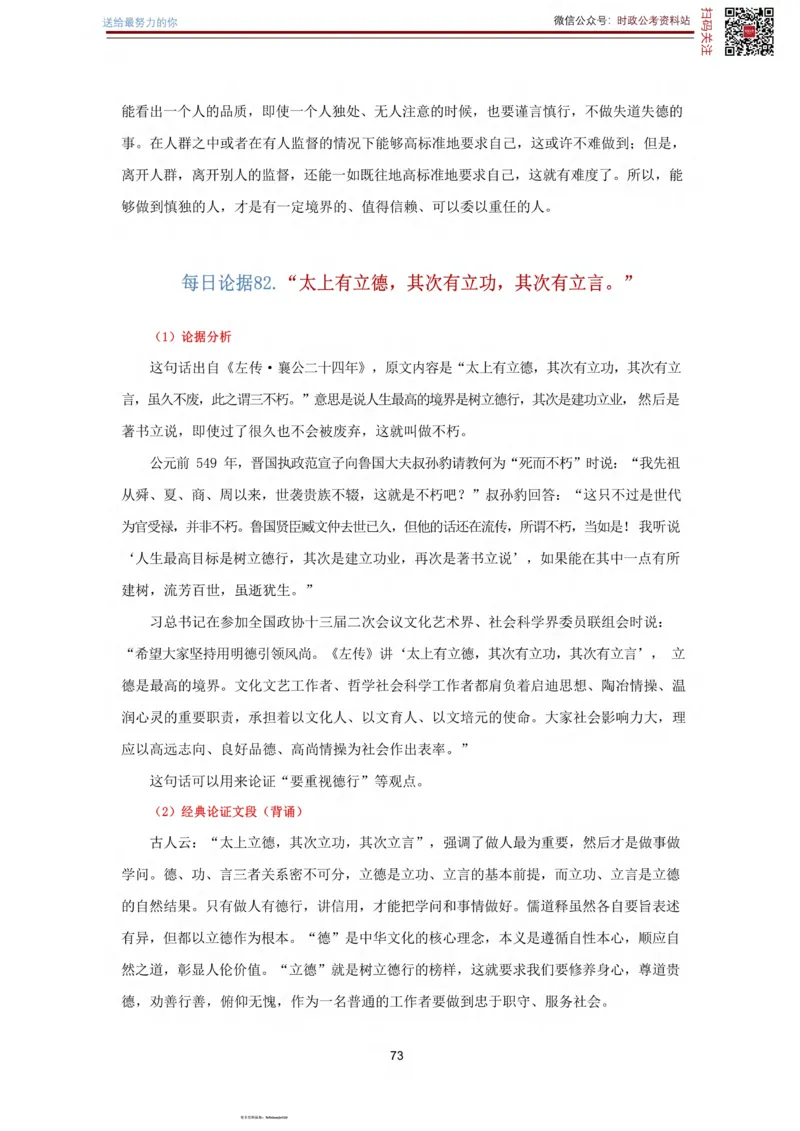 申论经典论据100篇_26吉林考备考资料包_05申论资料包（人物素材申论模板等）_019申论经典论据100篇