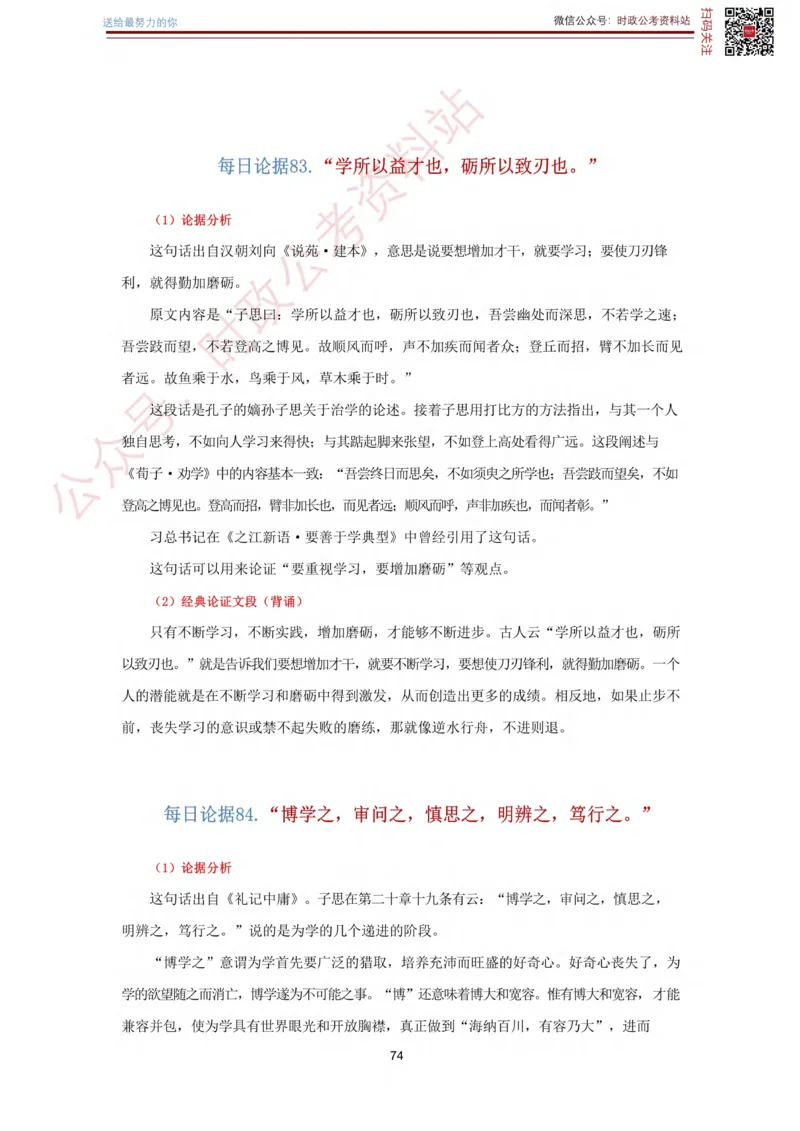 申论经典论据100篇_26吉林考备考资料包_05申论资料包（人物素材申论模板等）_019申论经典论据100篇