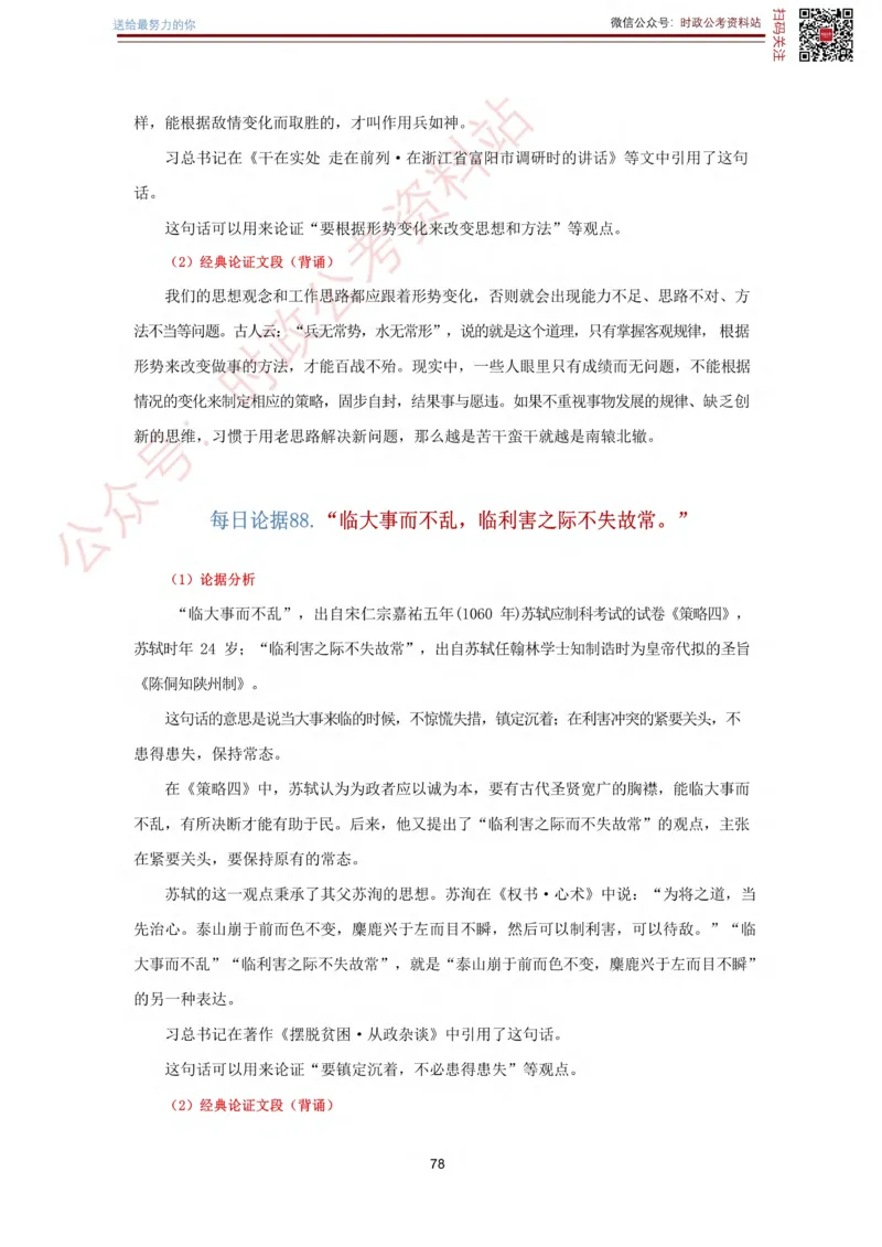 申论经典论据100篇_26吉林考备考资料包_05申论资料包（人物素材申论模板等）_019申论经典论据100篇