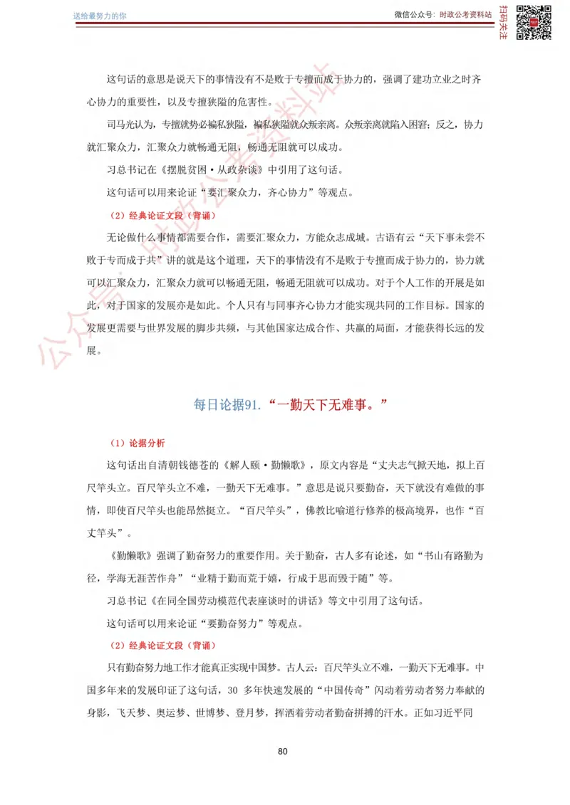 申论经典论据100篇_26吉林考备考资料包_05申论资料包（人物素材申论模板等）_019申论经典论据100篇