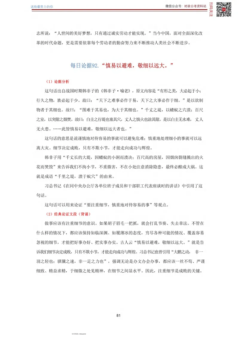 申论经典论据100篇_26吉林考备考资料包_05申论资料包（人物素材申论模板等）_019申论经典论据100篇