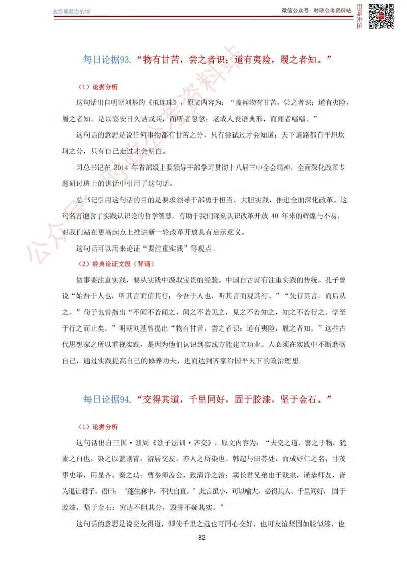 申论经典论据100篇_26吉林考备考资料包_05申论资料包（人物素材申论模板等）_019申论经典论据100篇