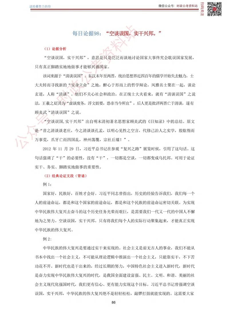 申论经典论据100篇_26吉林考备考资料包_05申论资料包（人物素材申论模板等）_019申论经典论据100篇