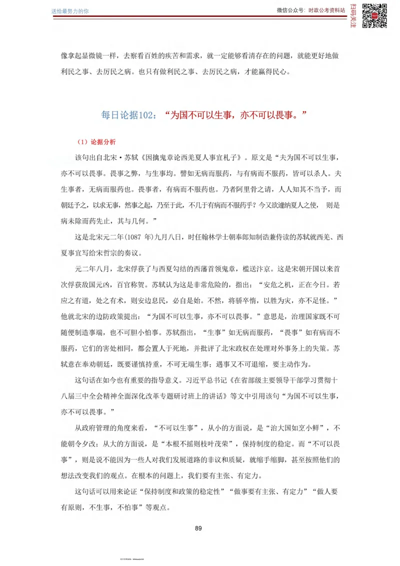 申论经典论据100篇_26吉林考备考资料包_05申论资料包（人物素材申论模板等）_019申论经典论据100篇