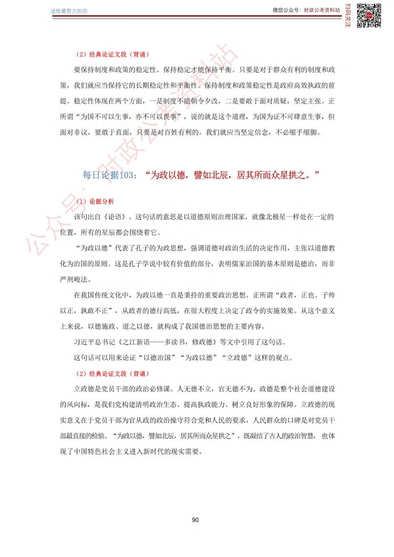 申论经典论据100篇_26吉林考备考资料包_05申论资料包（人物素材申论模板等）_019申论经典论据100篇