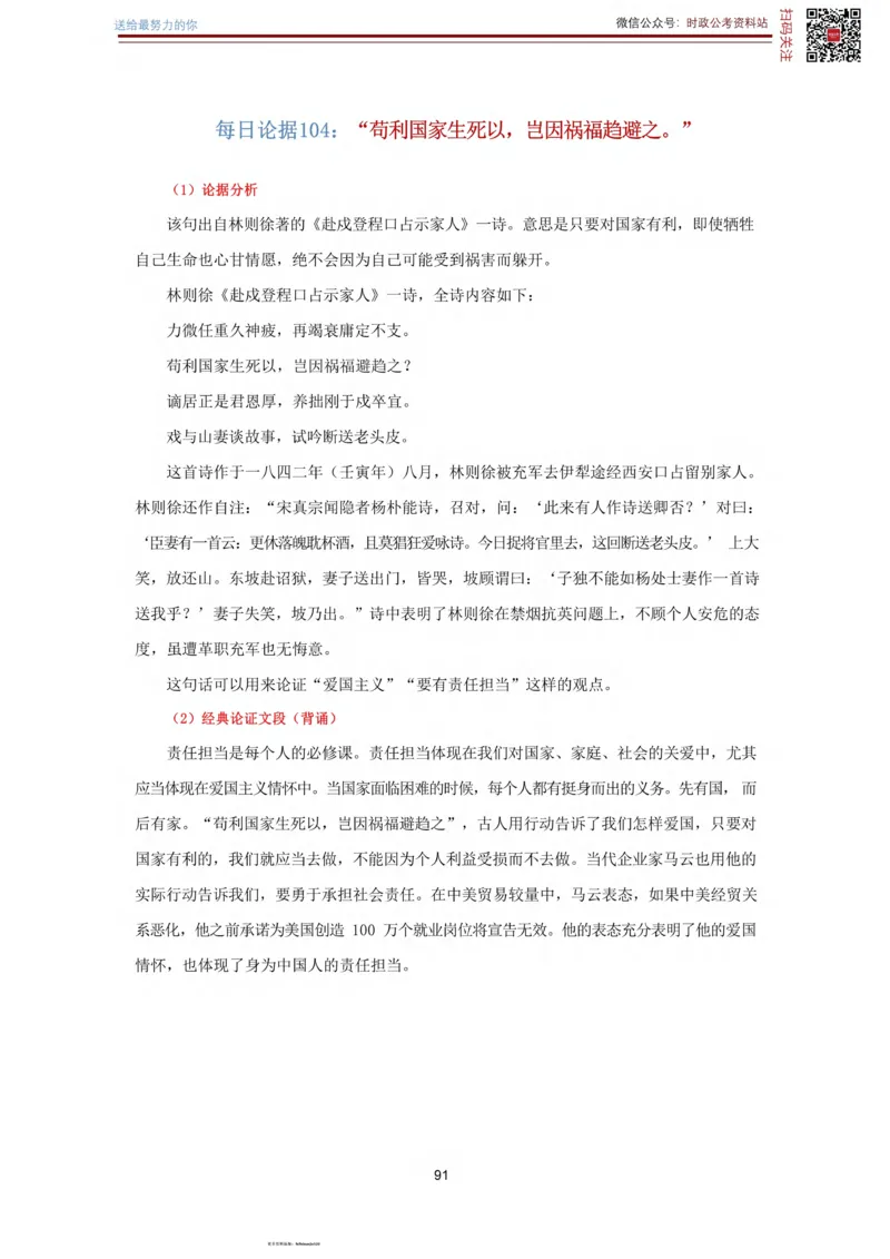 申论经典论据100篇_26吉林考备考资料包_05申论资料包（人物素材申论模板等）_019申论经典论据100篇