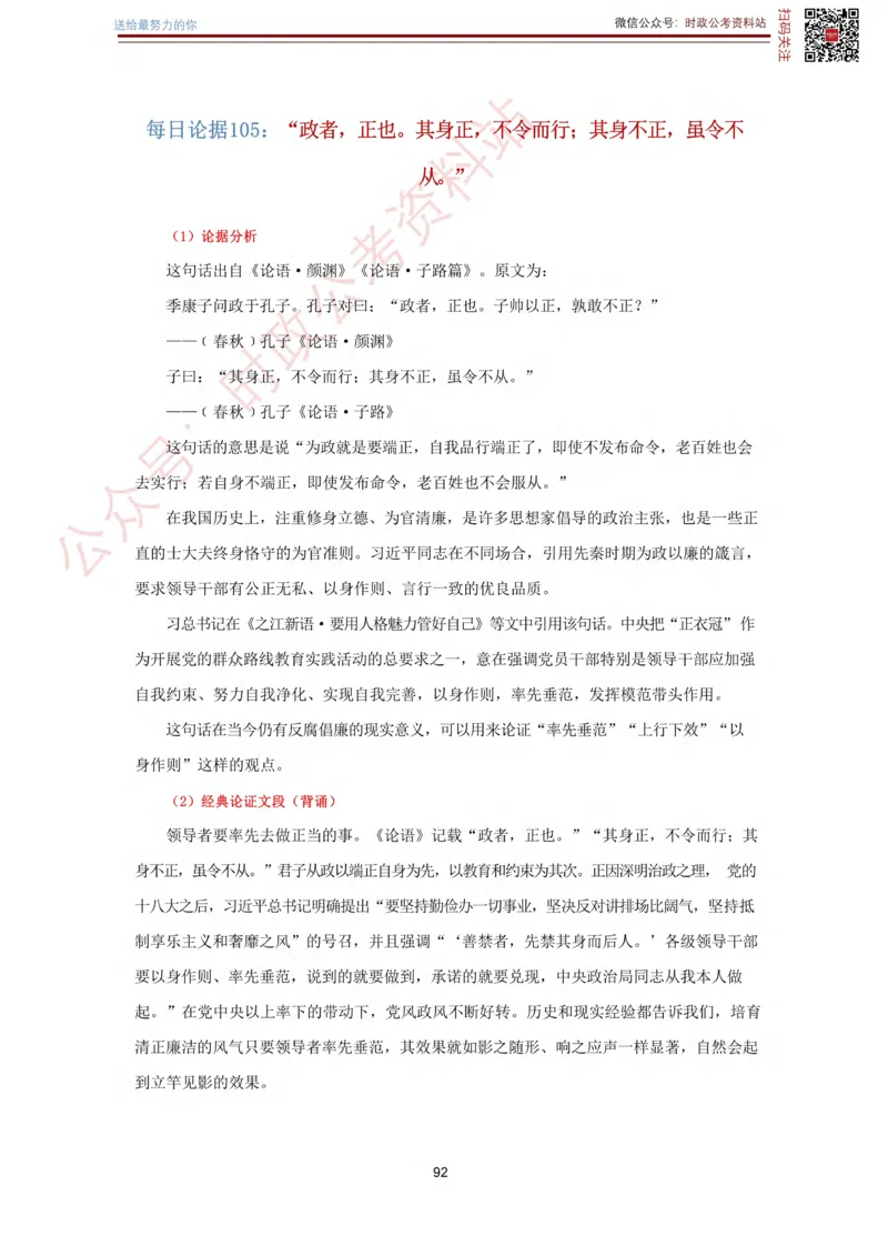 申论经典论据100篇_26吉林考备考资料包_05申论资料包（人物素材申论模板等）_019申论经典论据100篇