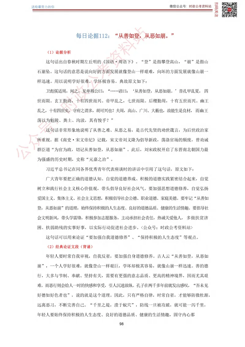 申论经典论据100篇_26吉林考备考资料包_05申论资料包（人物素材申论模板等）_019申论经典论据100篇