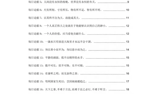 申论经典论据100篇_26吉林考备考资料包_05申论资料包（人物素材申论模板等）_019申论经典论据100篇