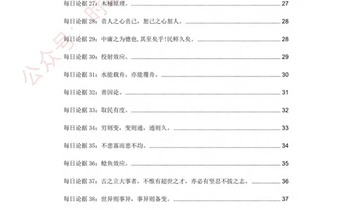 申论经典论据100篇_26吉林考备考资料包_05申论资料包（人物素材申论模板等）_019申论经典论据100篇