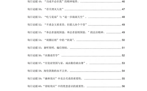 申论经典论据100篇_26吉林考备考资料包_05申论资料包（人物素材申论模板等）_019申论经典论据100篇