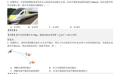 云南物理-答案_1.高考2025全国各省真题+答案_00.2025各省市高考真题及答案（按省份分类）_18、云南卷（9科全）_物理