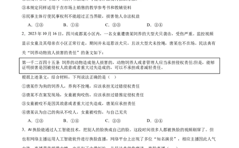 辽宁省葫芦岛市2024-2025学年高二下学期期末考试政治试卷（含答案）_2025年7月_250723辽宁省葫芦岛市2024-2025学年高二下学期期末考试（全科）