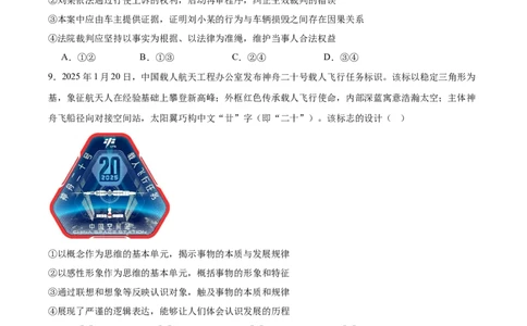 辽宁省葫芦岛市2024-2025学年高二下学期期末考试政治试卷（含答案）_2025年7月_250723辽宁省葫芦岛市2024-2025学年高二下学期期末考试（全科）