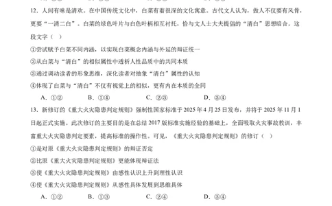辽宁省葫芦岛市2024-2025学年高二下学期期末考试政治试卷（含答案）_2025年7月_250723辽宁省葫芦岛市2024-2025学年高二下学期期末考试（全科）