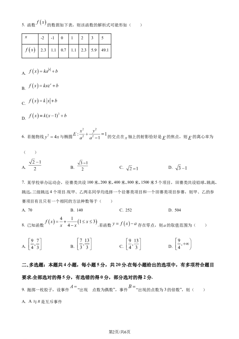 精品解析：福建省泉州市2024届高三上学期质量监测数学试题（二）（原卷版）_2024届福建省泉州市高中高三上学期毕业班质量监测（二）