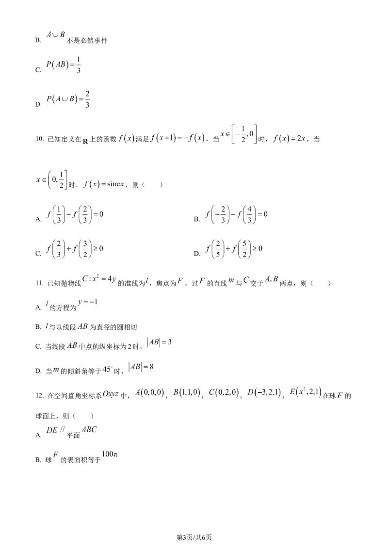 精品解析：福建省泉州市2024届高三上学期质量监测数学试题（二）（原卷版）_2024届福建省泉州市高中高三上学期毕业班质量监测（二）