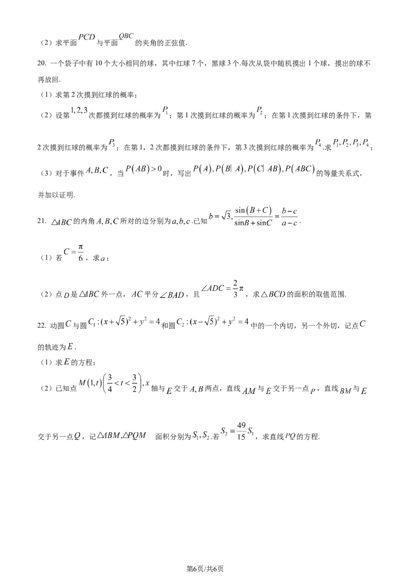 精品解析：福建省泉州市2024届高三上学期质量监测数学试题（二）（原卷版）_2024届福建省泉州市高中高三上学期毕业班质量监测（二）