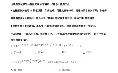 精品解析：福建省泉州市2024届高三上学期质量监测数学试题（二）（原卷版）_2024届福建省泉州市高中高三上学期毕业班质量监测（二）