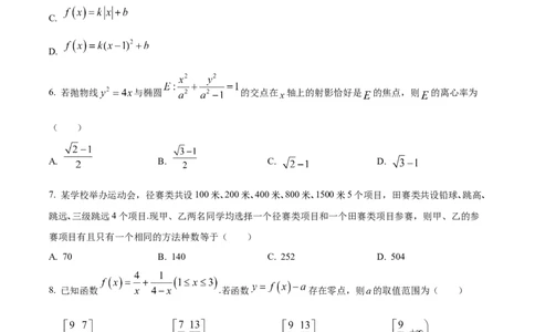 精品解析：福建省泉州市2024届高三上学期质量监测数学试题（二）（原卷版）_2024届福建省泉州市高中高三上学期毕业班质量监测（二）