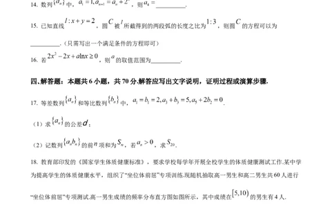 精品解析：福建省泉州市2024届高三上学期质量监测数学试题（二）（原卷版）_2024届福建省泉州市高中高三上学期毕业班质量监测（二）