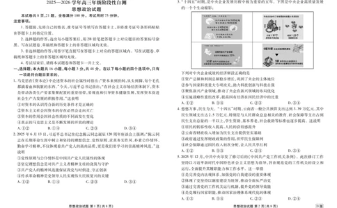 贵州省衡水金卷2026届高三上学期12月阶段性自测政治_2025年12月_251231贵州省衡水金卷2026届高三上学期12月阶段性自测（全科）