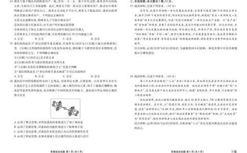 贵州省衡水金卷2026届高三上学期12月阶段性自测政治_2025年12月_251231贵州省衡水金卷2026届高三上学期12月阶段性自测（全科）