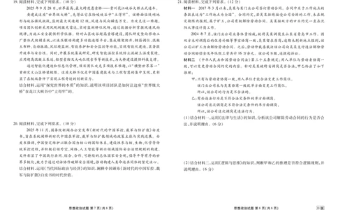 贵州省衡水金卷2026届高三上学期12月阶段性自测政治_2025年12月_251231贵州省衡水金卷2026届高三上学期12月阶段性自测（全科）