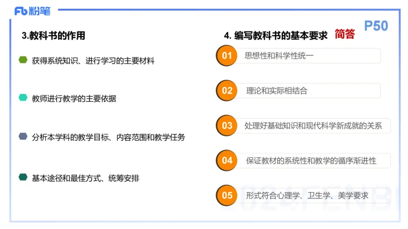 理论精讲6-教育教学知识与能力-李度_4-教培资料-26年最新资料-同步更新_小学教资_022025上FB小学系统班_0225上-教育知识与能力_2.理论精讲_讲义