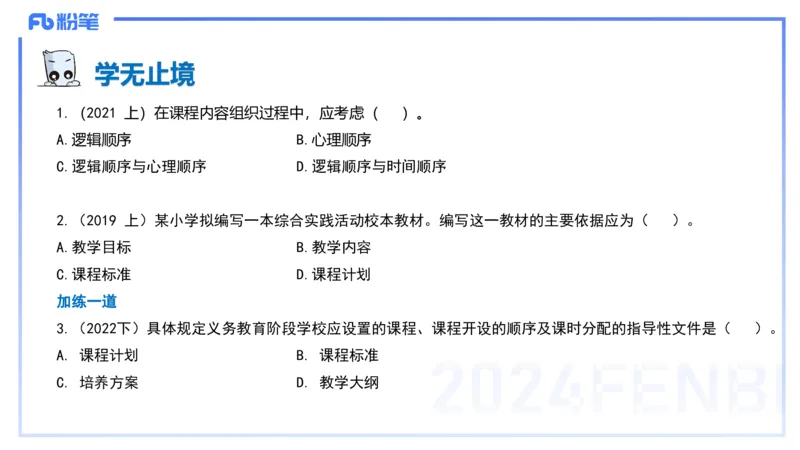 理论精讲6-教育教学知识与能力-李度_4-教培资料-26年最新资料-同步更新_小学教资_022025上FB小学系统班_0225上-教育知识与能力_2.理论精讲_讲义