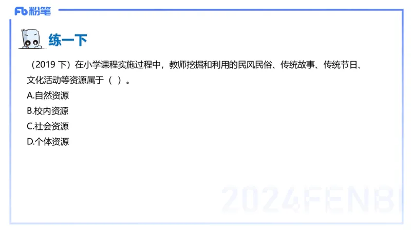 理论精讲6-教育教学知识与能力-李度_4-教培资料-26年最新资料-同步更新_小学教资_022025上FB小学系统班_0225上-教育知识与能力_2.理论精讲_讲义