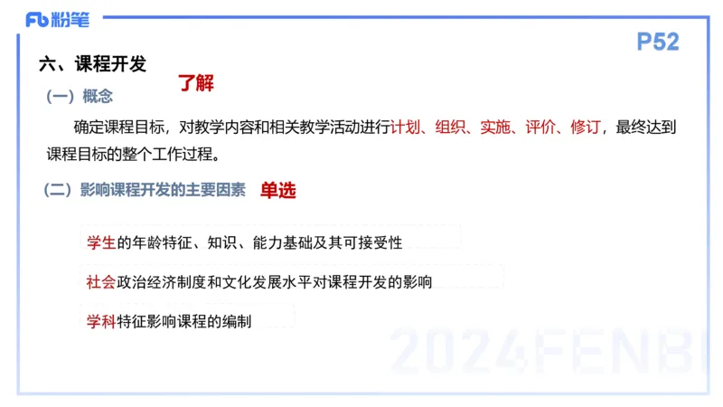 理论精讲6-教育教学知识与能力-李度_4-教培资料-26年最新资料-同步更新_小学教资_022025上FB小学系统班_0225上-教育知识与能力_2.理论精讲_讲义