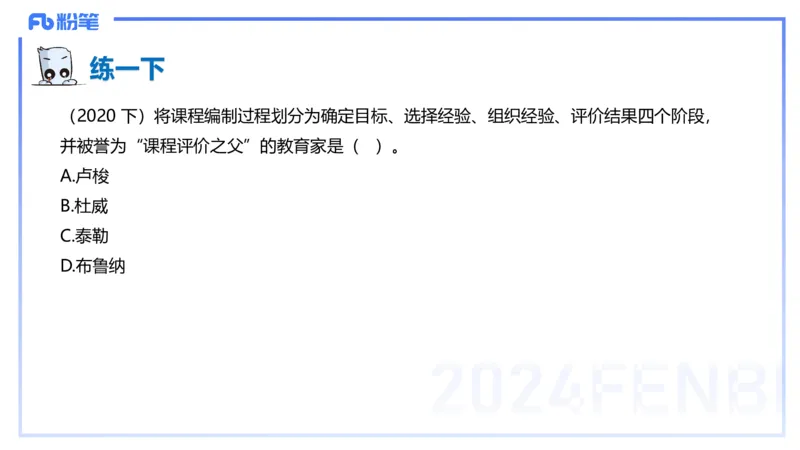 理论精讲6-教育教学知识与能力-李度_4-教培资料-26年最新资料-同步更新_小学教资_022025上FB小学系统班_0225上-教育知识与能力_2.理论精讲_讲义