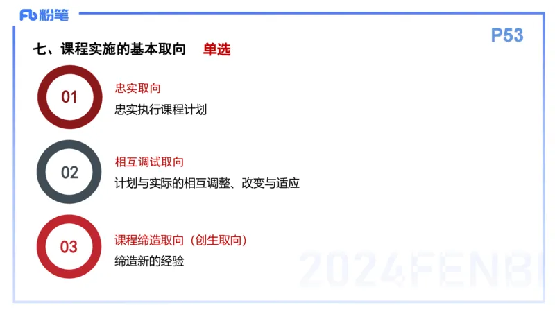 理论精讲6-教育教学知识与能力-李度_4-教培资料-26年最新资料-同步更新_小学教资_022025上FB小学系统班_0225上-教育知识与能力_2.理论精讲_讲义