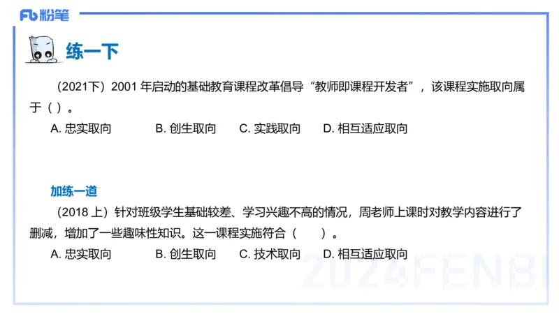 理论精讲6-教育教学知识与能力-李度_4-教培资料-26年最新资料-同步更新_小学教资_022025上FB小学系统班_0225上-教育知识与能力_2.理论精讲_讲义