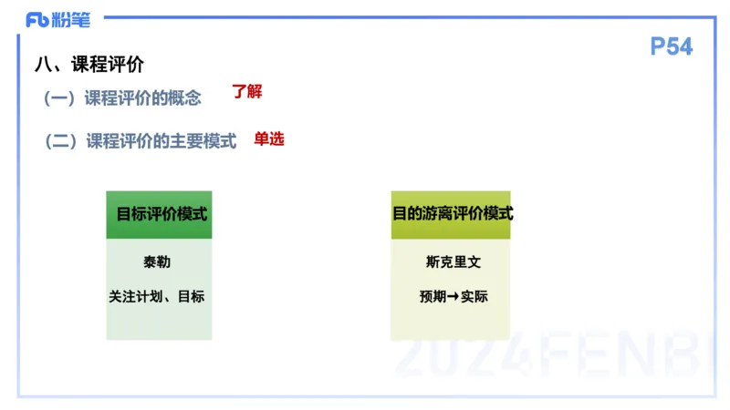 理论精讲6-教育教学知识与能力-李度_4-教培资料-26年最新资料-同步更新_小学教资_022025上FB小学系统班_0225上-教育知识与能力_2.理论精讲_讲义