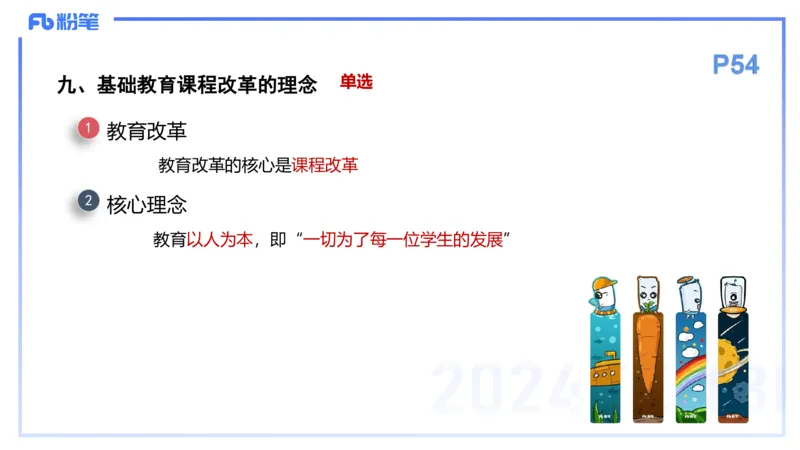 理论精讲6-教育教学知识与能力-李度_4-教培资料-26年最新资料-同步更新_小学教资_022025上FB小学系统班_0225上-教育知识与能力_2.理论精讲_讲义