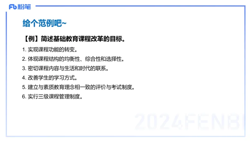 理论精讲6-教育教学知识与能力-李度_4-教培资料-26年最新资料-同步更新_小学教资_022025上FB小学系统班_0225上-教育知识与能力_2.理论精讲_讲义