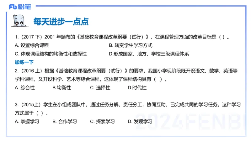 理论精讲6-教育教学知识与能力-李度_4-教培资料-26年最新资料-同步更新_小学教资_022025上FB小学系统班_0225上-教育知识与能力_2.理论精讲_讲义