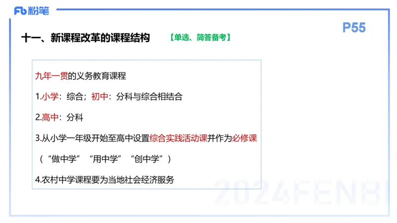理论精讲6-教育教学知识与能力-李度_4-教培资料-26年最新资料-同步更新_小学教资_022025上FB小学系统班_0225上-教育知识与能力_2.理论精讲_讲义