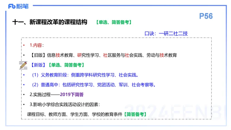 理论精讲6-教育教学知识与能力-李度_4-教培资料-26年最新资料-同步更新_小学教资_022025上FB小学系统班_0225上-教育知识与能力_2.理论精讲_讲义